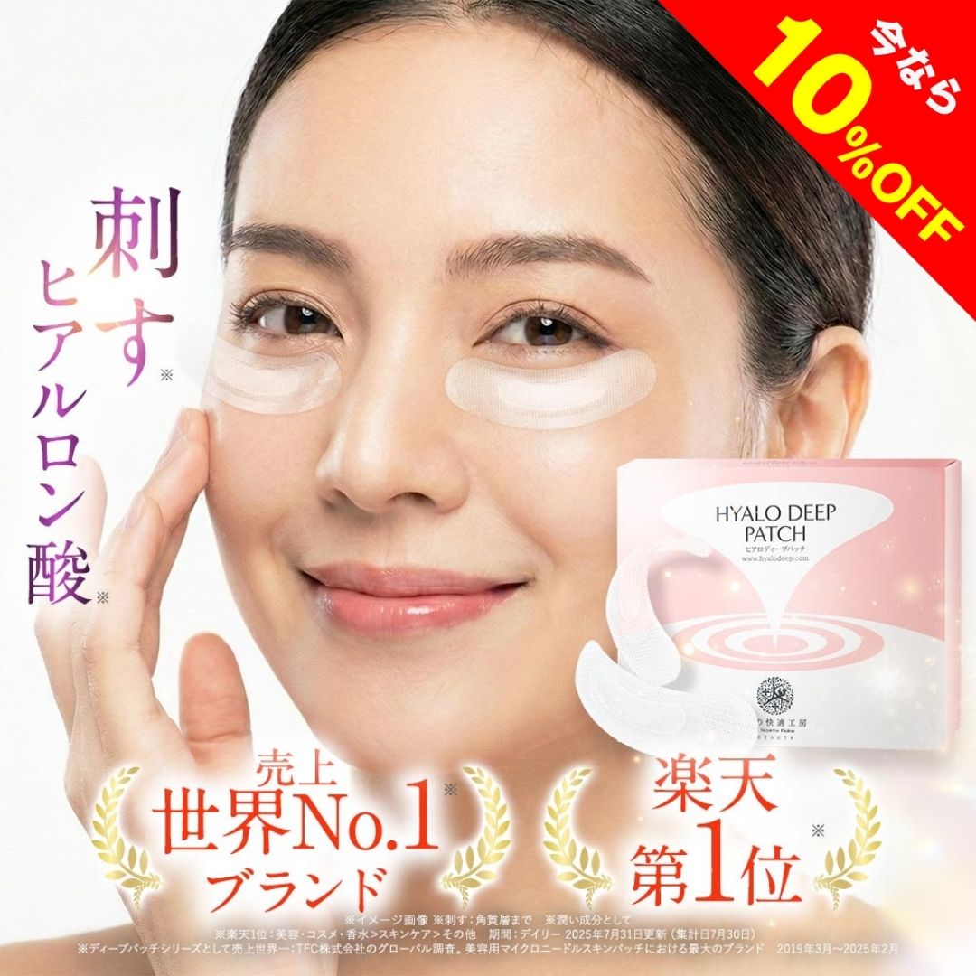 楽天市場】【10%OFFクーポン配布中】[楽天1位]目の下 に刺す