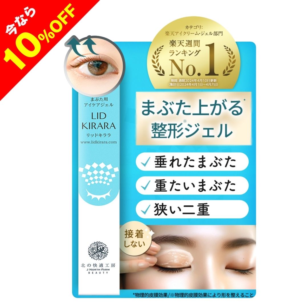 楽天市場】【10%OFFクーポン配布中】まぶた 引き上げ ジェル 整形膜