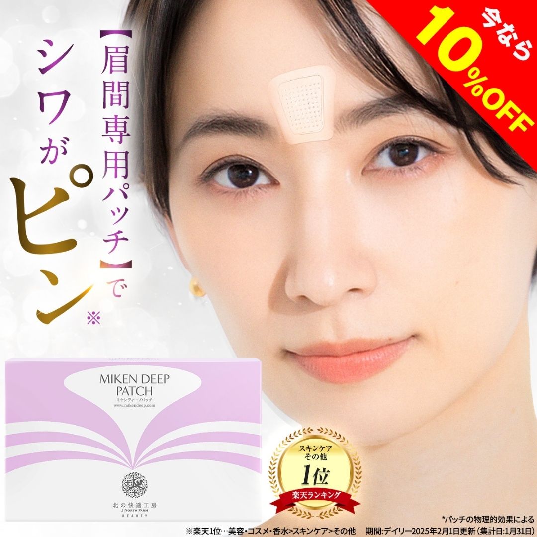 楽天市場】【10%OFFクーポン配布中】眉間 マイクロニードル 『ミケン