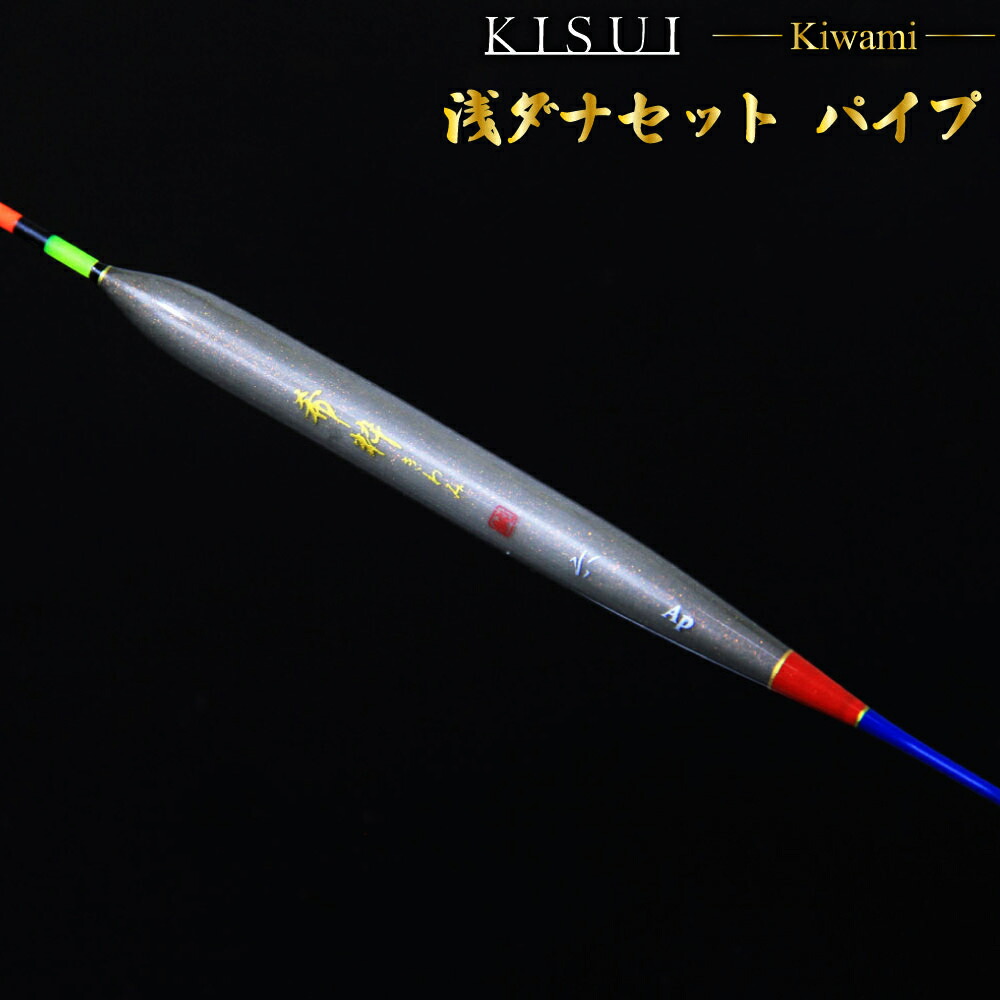 楽天市場】へらウキ 希粋(きすい)きわみ 浅ダナセット PCムク、浅