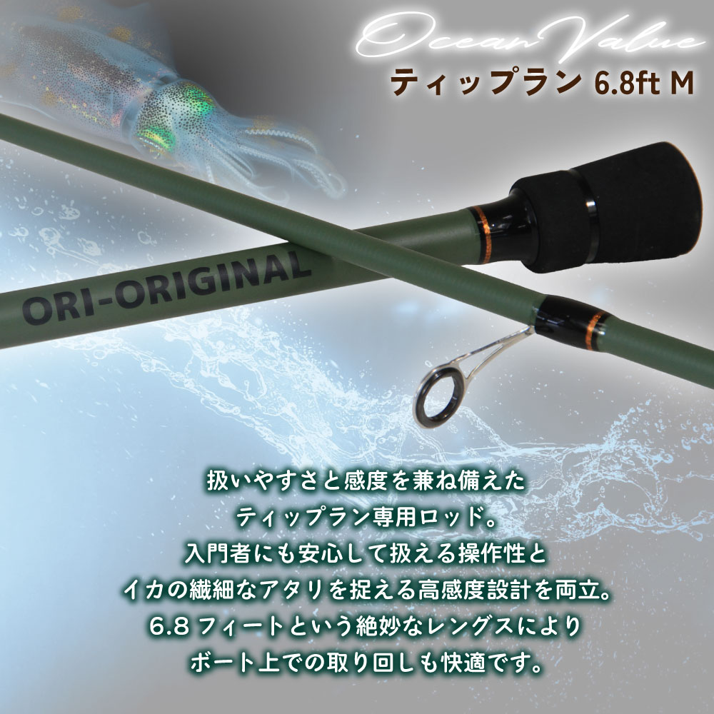 楽天市場】ティップラン セット オーシャンバリュー ティップラン 6.8