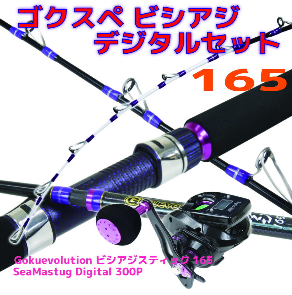 楽天市場】ゴクスペ ビシアジデジタルセット165(ori-funeset218