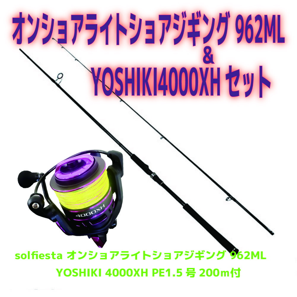 楽天市場】solfiesta オンショアライトショアジギング 962ML＆YOSHIKI