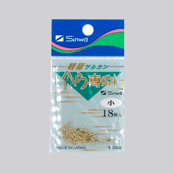 楽天市場】【Cpost】親和工業/Sinwa へら専科 軽量サルカン (極小 /小