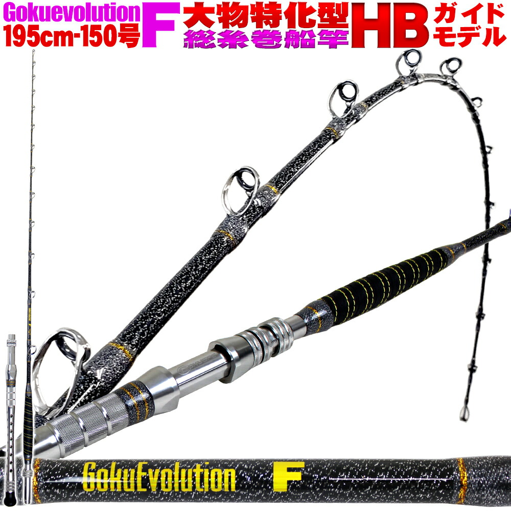 楽天市場】総糸巻 GokuEvolution F HBガイド 195-150 ブラック (goku