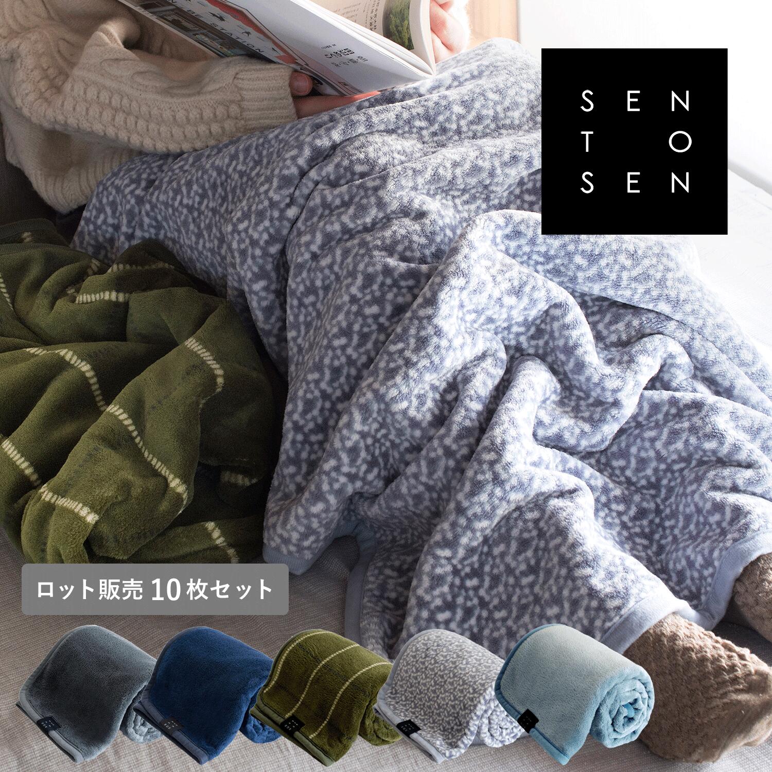 楽天市場】(ロット販売・10枚セット)ブランケット ひざ掛け SENTOSEN