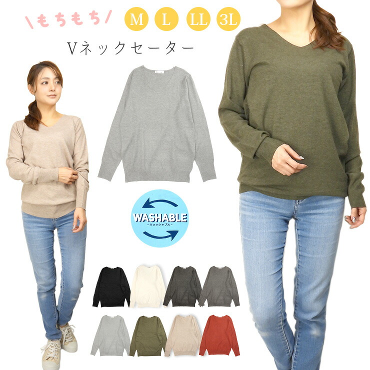 楽天市場】Vネック セーター レディース M L LL 3L 長袖 ニット 秋冬