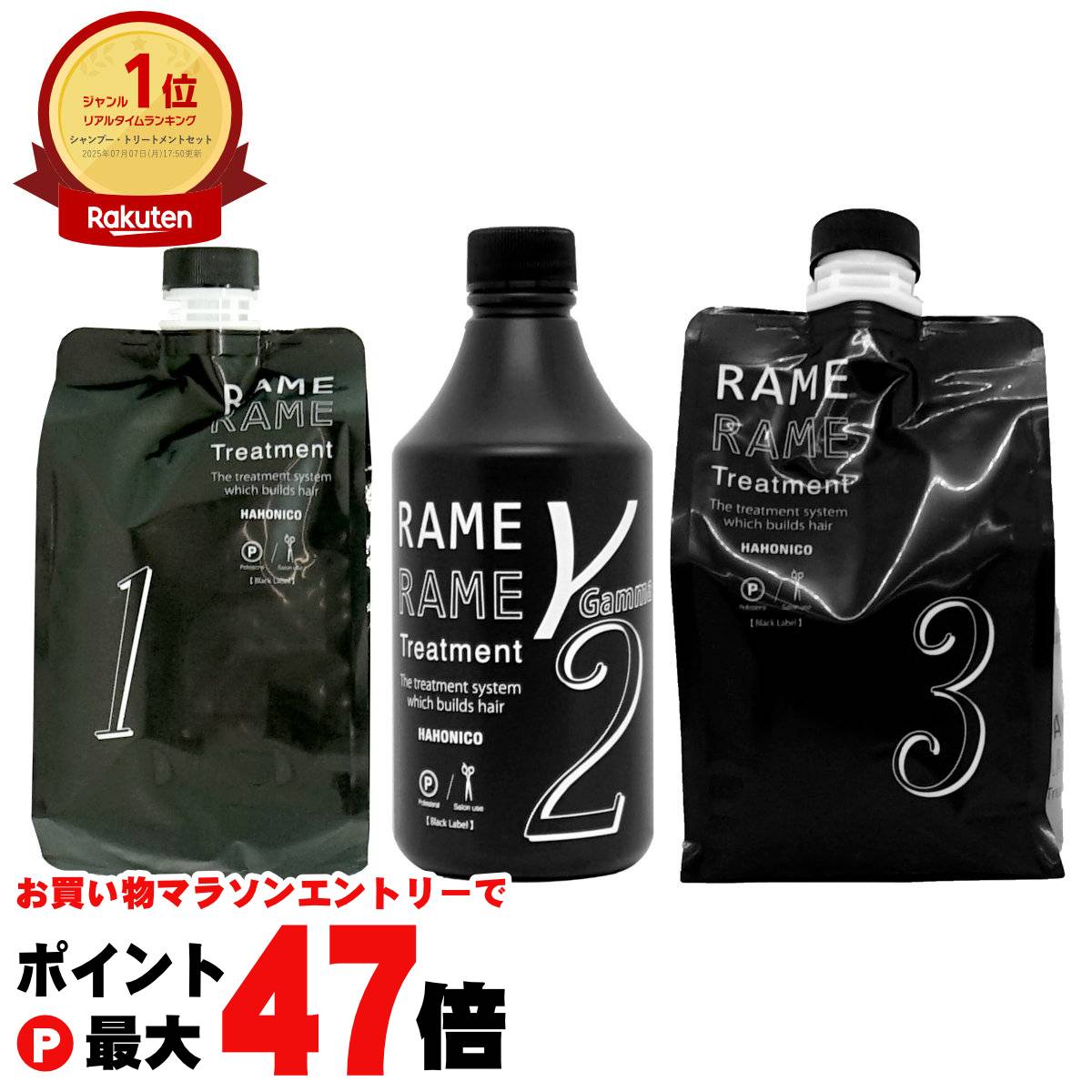 楽天市場】ハホニコ ザラメラメ トリートメント 3点セットの通販