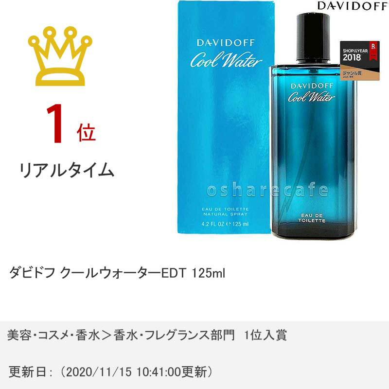 楽天市場】【楽天スーパーSALE最大47倍】ダビドフ クールウォーターEDT
