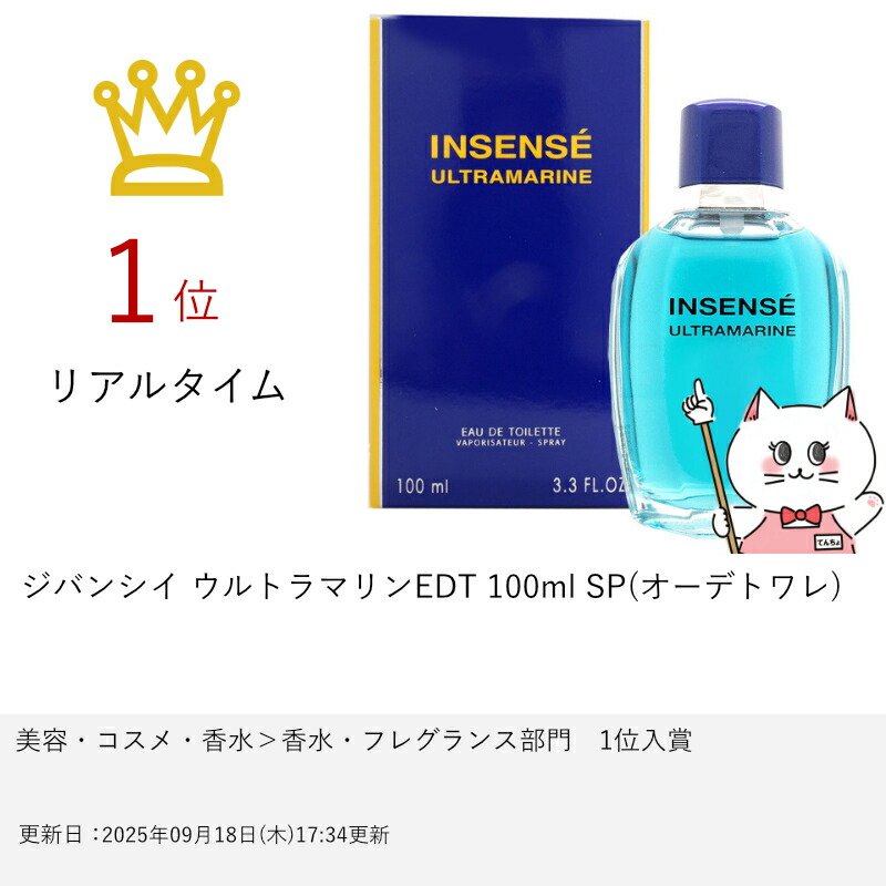 楽天市場】【楽天スーパーSALE最大47倍】ジバンシイ ウルトラマリンEDT