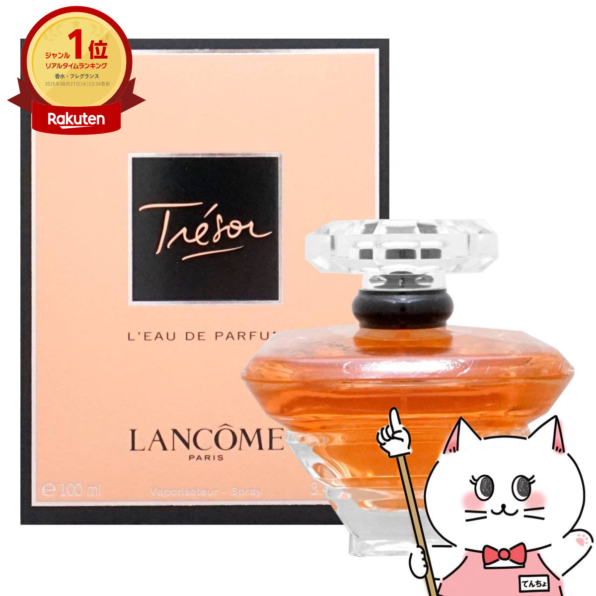 楽天市場】【楽天スーパーSALE最大47倍】ランコム トレゾア EDP 100ml