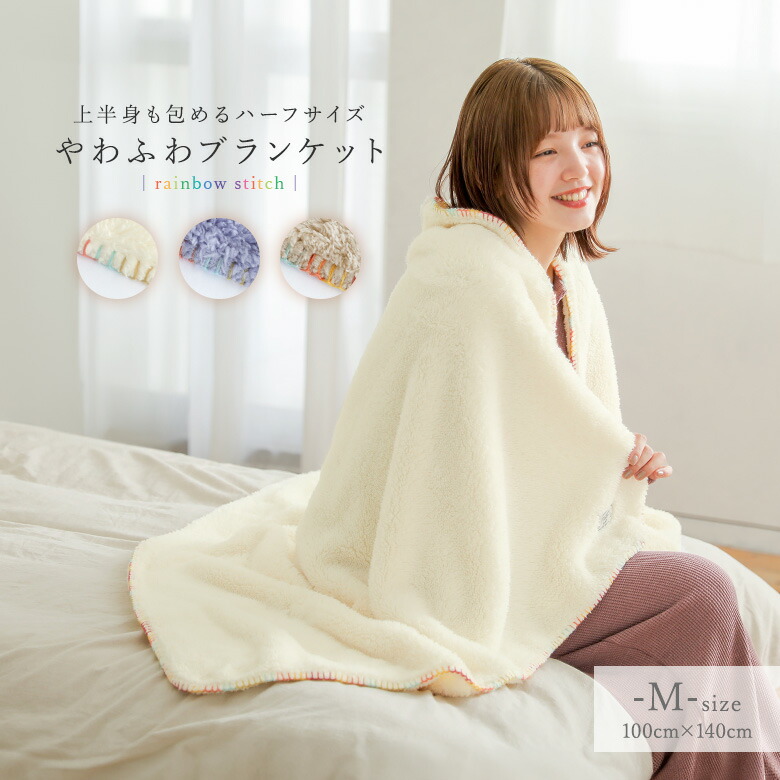 楽天市場】ブランケット ハーフサイズ 膝掛け ひざ掛け ひざかけ 毛布