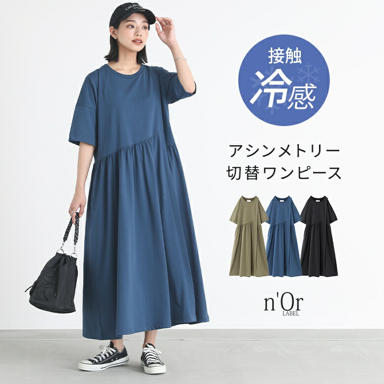 楽天市場】ワンピース ロングワンピース レディース ドレス 接触冷感