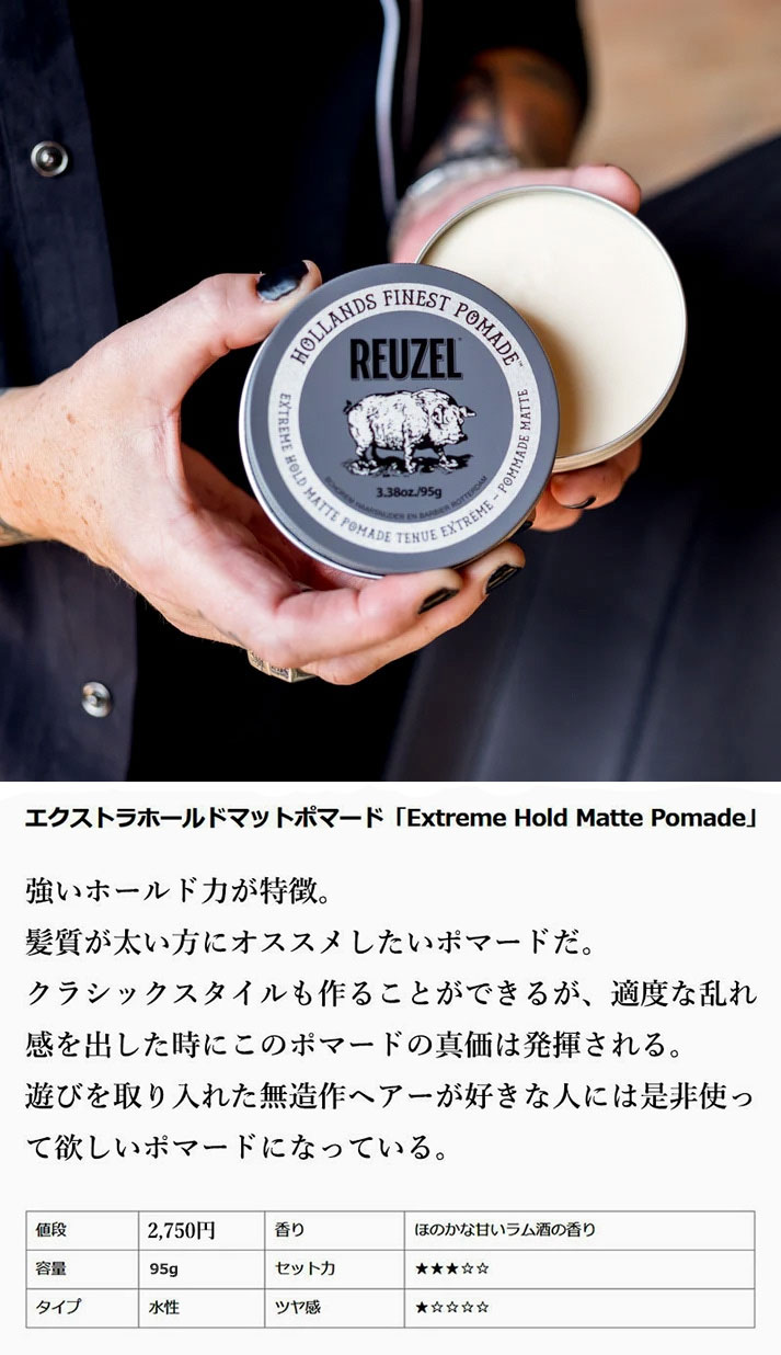 楽天市場】リニューアル / 【正規輸入品】 REUZEL (ルーゾー) EXTREME