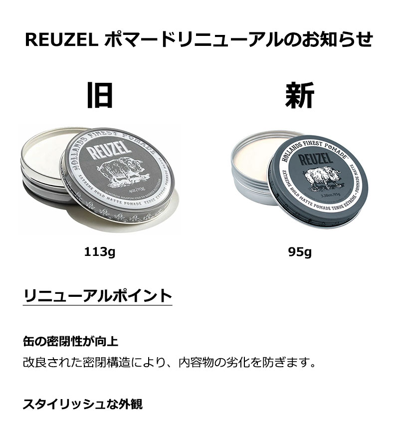 楽天市場】リニューアル / 【正規輸入品】 REUZEL (ルーゾー) EXTREME