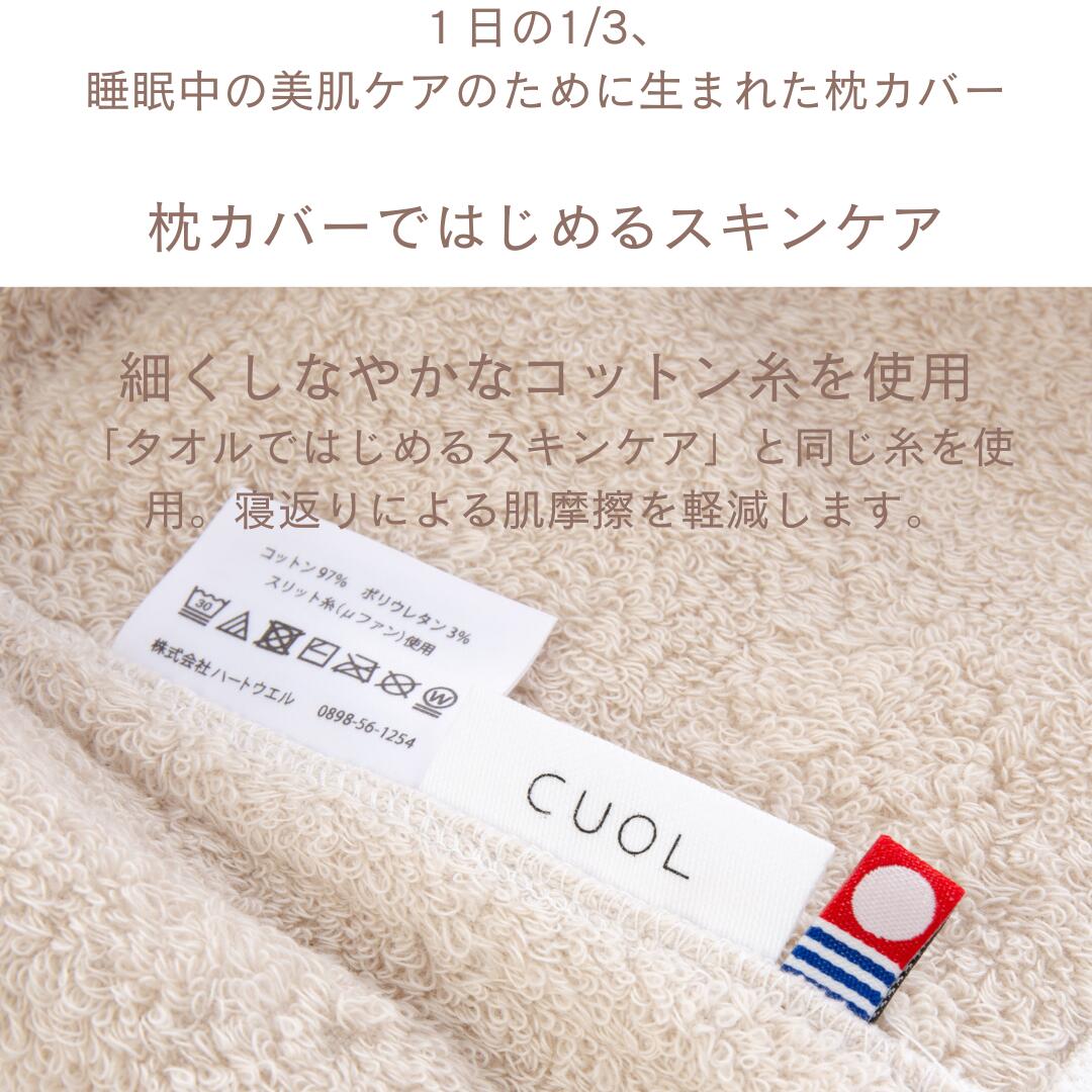 楽天市場】CUOL 枕カバー まくらカバー 今治タオル タオルではじめる