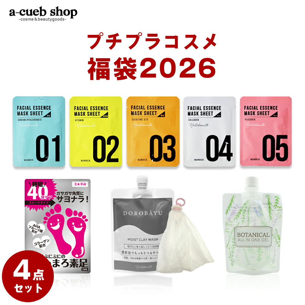 楽天市場】【楽天スーパーSALE】 2026 福袋 プチプラ福袋 コスメ (A3
