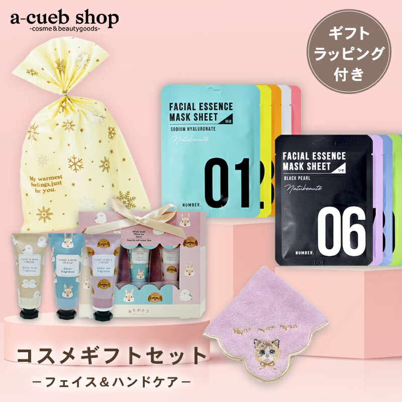 楽天市場】【限定ラッピング付き】 フェイス＆ハンドケア コスメ