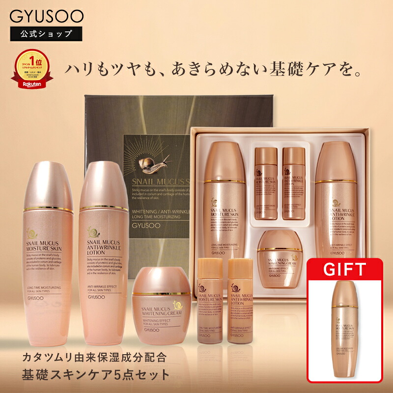 楽天市場】韓国コスメ スキンケアセットの通販