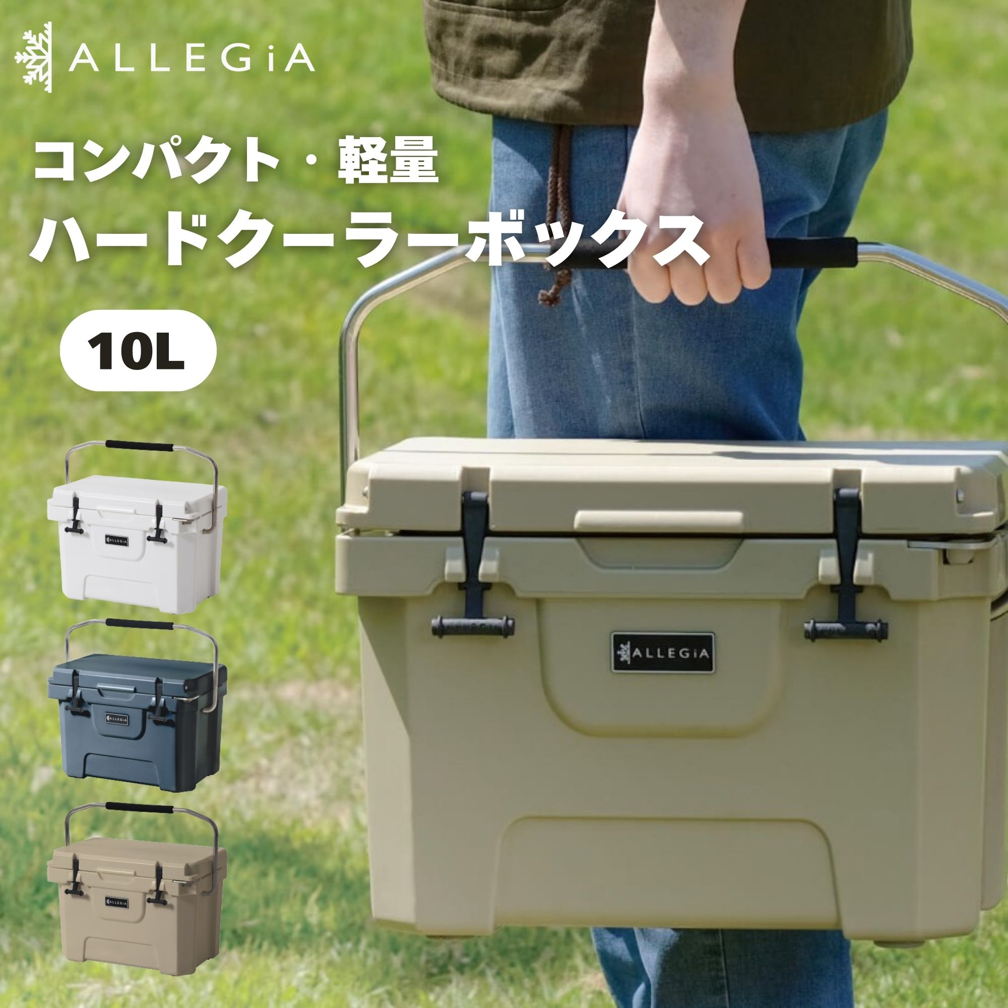 楽天市場】クーラーボックス アレジア 小型 10L ソロキャンプ キャンプ