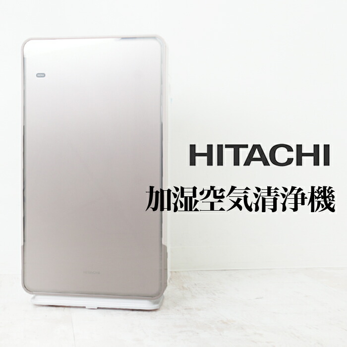 楽天市場】送料無料 訳あり 【HITACHI】日立 加湿空気清浄機 クリエア