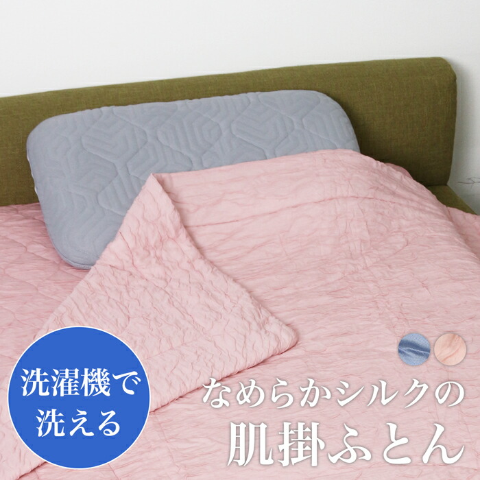 楽天市場】スーパーセール○送料無料 モリリン なめらかシルクの肌掛