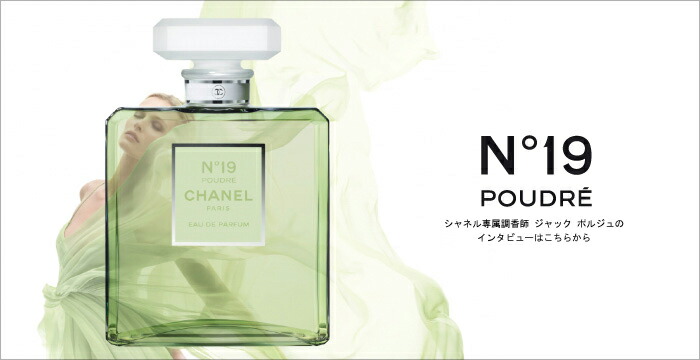 楽天市場】CHANEL No.19 POUDREシャネル プードレオードゥパルファム