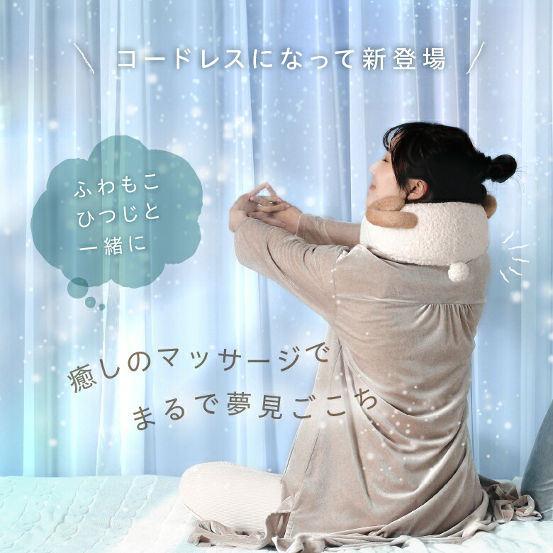 楽天市場】マッサージャー 首 コードレスコードレス ネックピロー