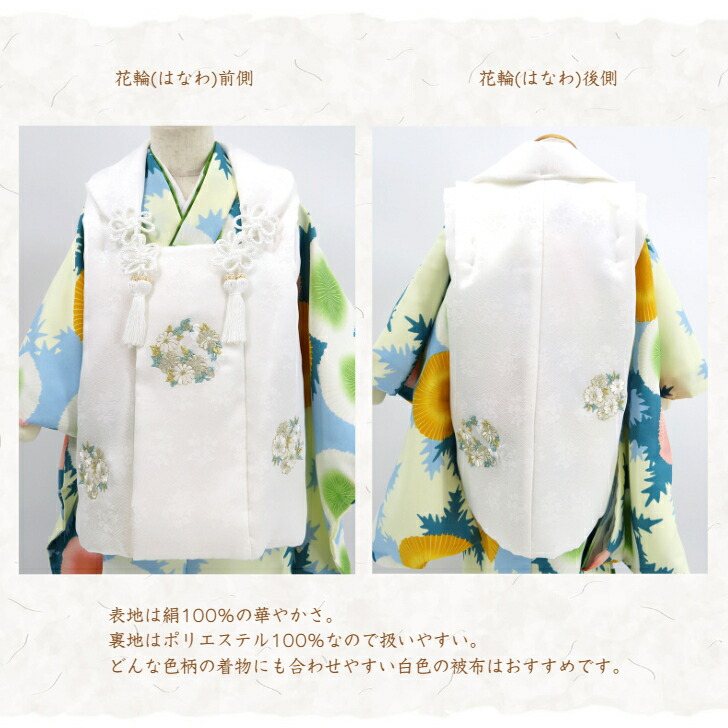 楽天市場】被布 被布コート 白 ホワイト 単品 和花 選べる2タイプ