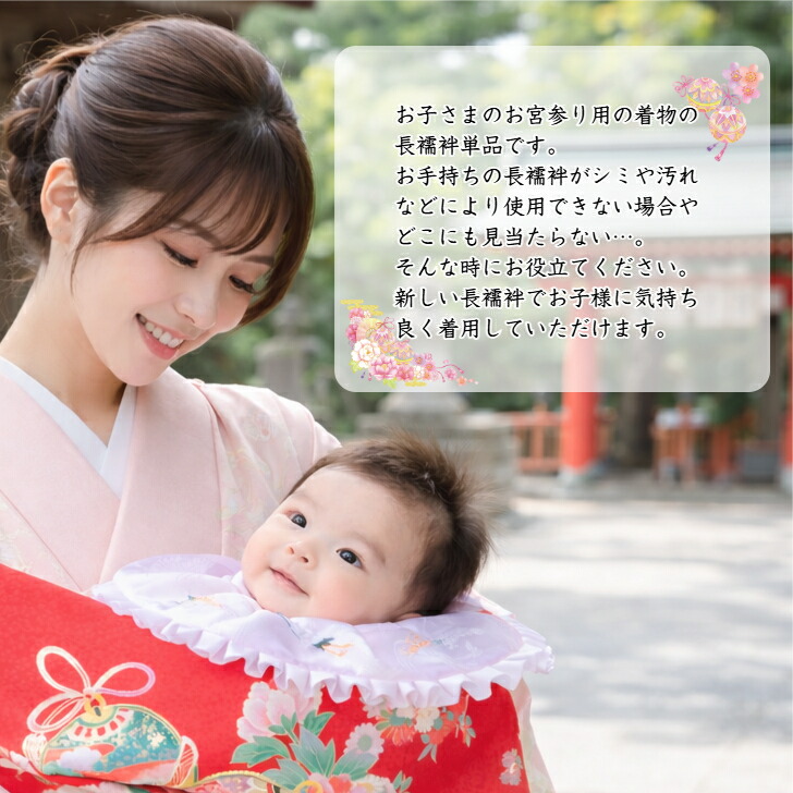楽天市場】お宮参り 長襦袢 七五三長襦袢 産着 初着 祝い着 祝着 男児
