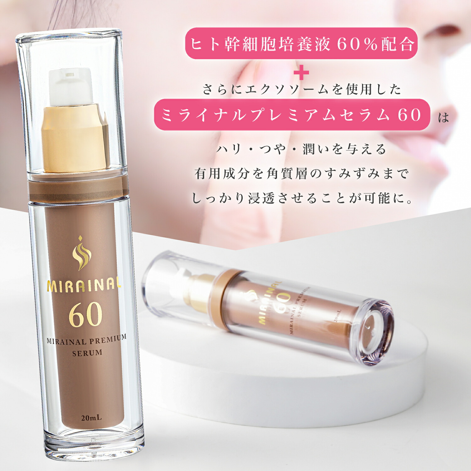 楽天市場】新高濃度 ヒト幹細胞培養液 60% MIRAINAL ミライナル