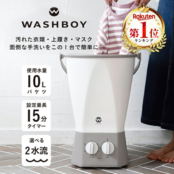 洗濯機 ウォッシュボーイ tom-12」の人気商品一覧 | 安い商品を通販