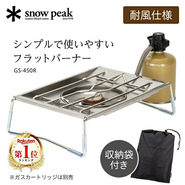 楽天市場】フラットバーナー スノーピークの通販