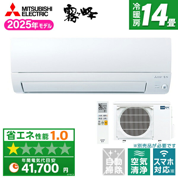 エアコン 14畳三菱電機」の人気商品一覧 | 安い商品を通販サイトから