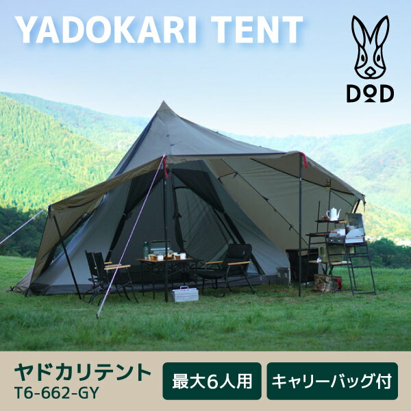 楽天市場】【スーパーSALE限定 33%OFF】 DOD テント ヤドカリテント T6
