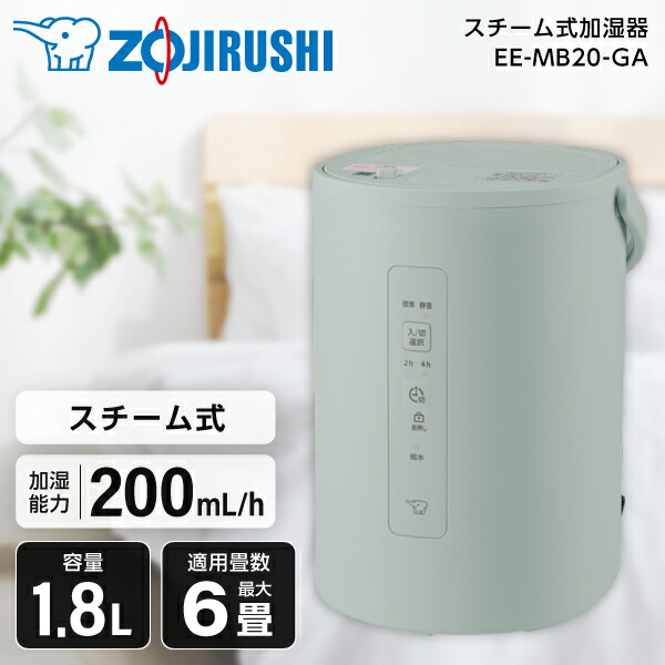 楽天市場】加湿器 1.8L 象印 EE-MB20-GA グリーン スチーム式加湿器