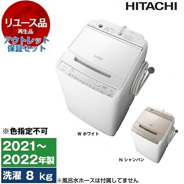 楽天市場】日立洗濯機8kgの通販