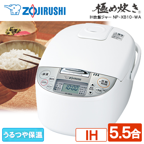 楽天市場】炊飯器 5合 象印 ZOJIRUSHI 5合炊き 5.5合 NP-XB10-WA IH