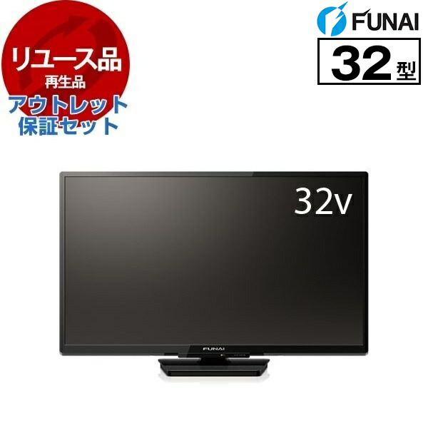 FUNAI 液晶TV 32V型 録画用メモリーセット済 FL-32HB2000 【公式通販】