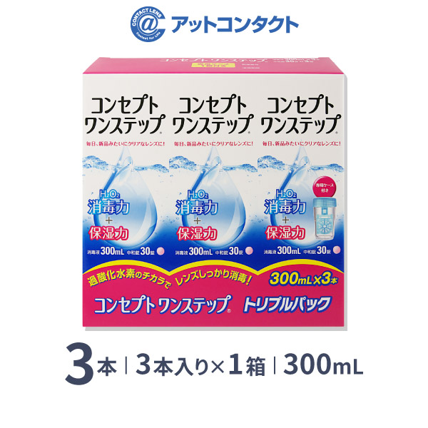 楽天市場】コンセプトワンステップ トリプルパック 300ml 3本（3本