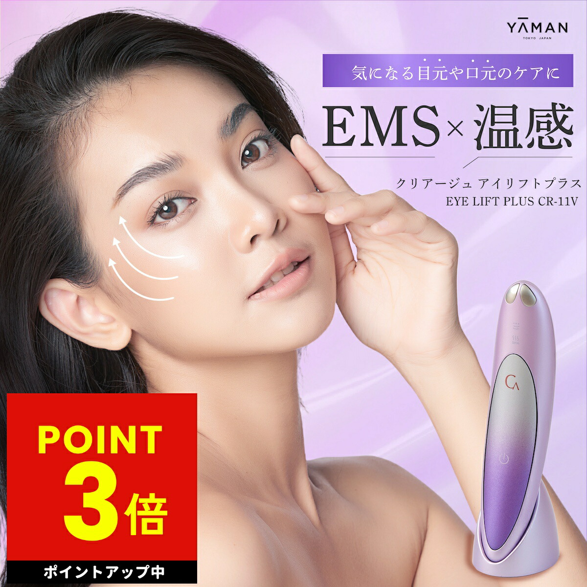 楽天市場】ヤーマン クリアージュ アイリフト プラス 新型 【選ぶ景品