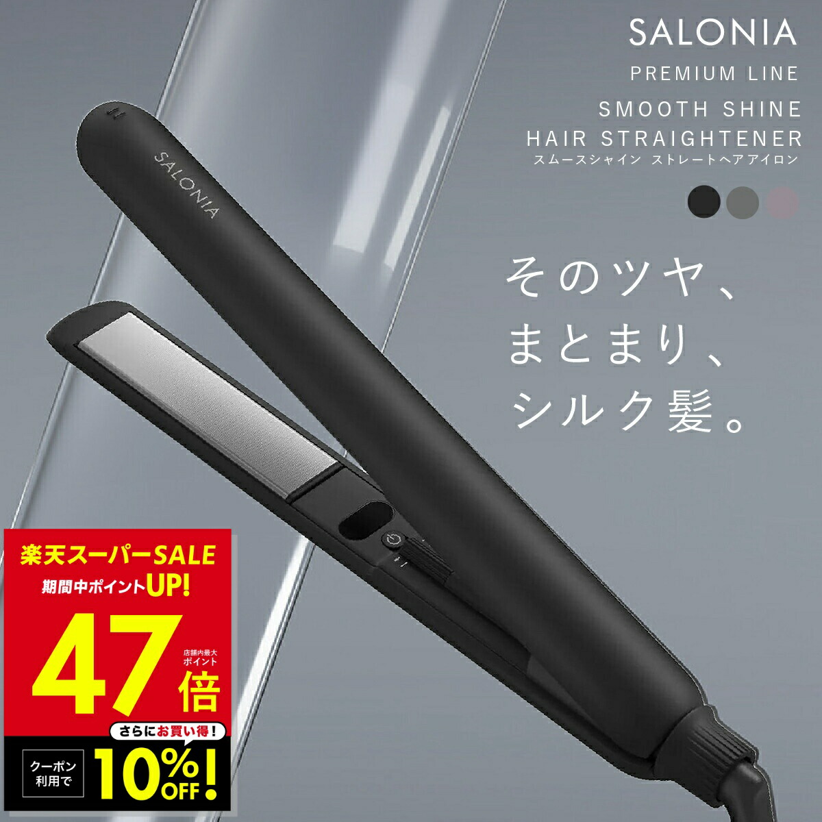 楽天市場】【クーポンで10%OFF！〜3/11 1:59】【正規品】SALONIA