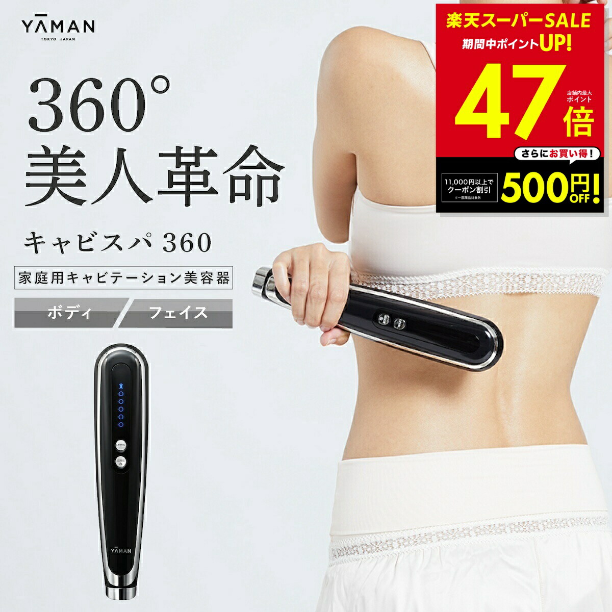 楽天市場】ヤーマン キャビスパの通販