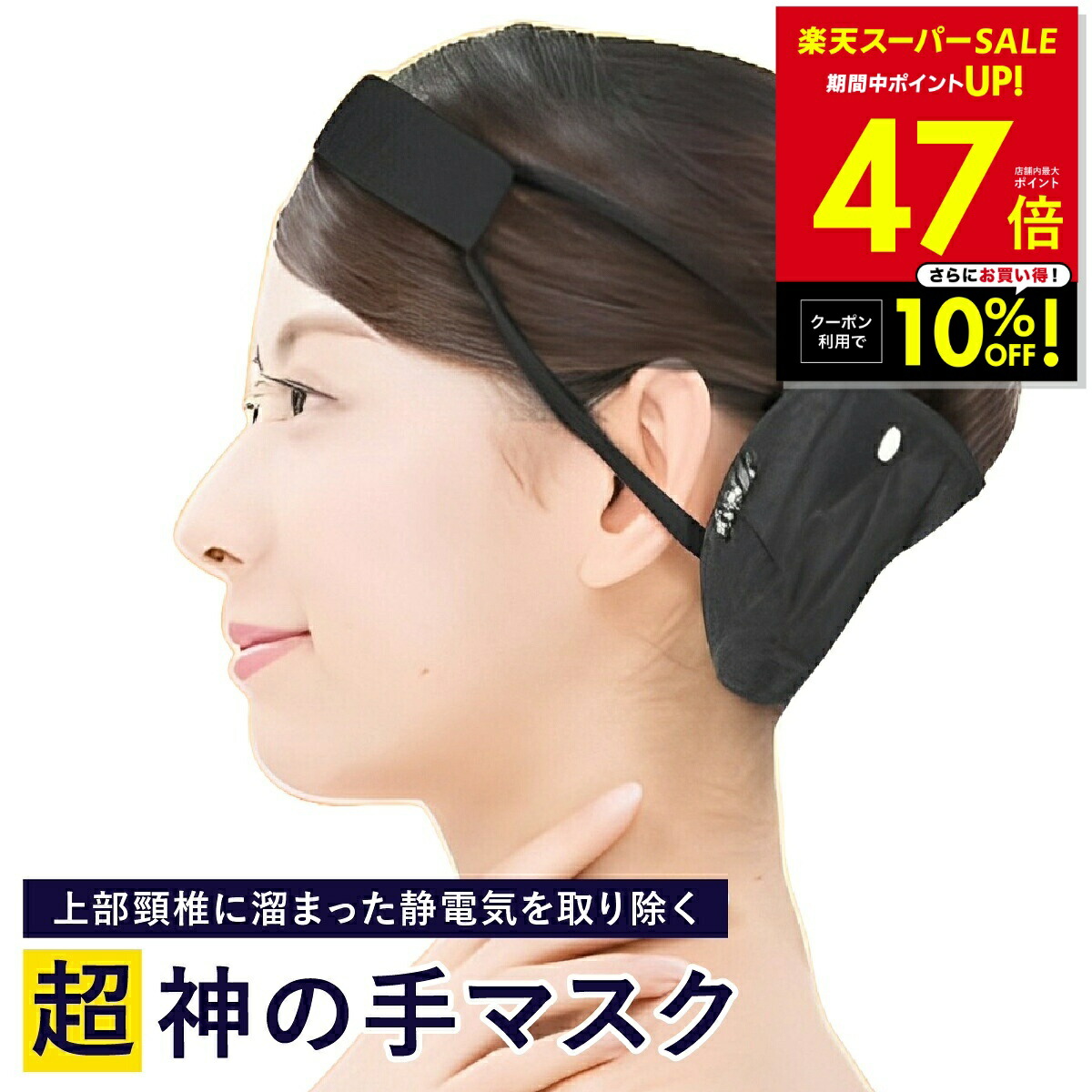楽天市場】【クーポンで10%OFF！〜3/11 1:59】超神の手マスク 神の手