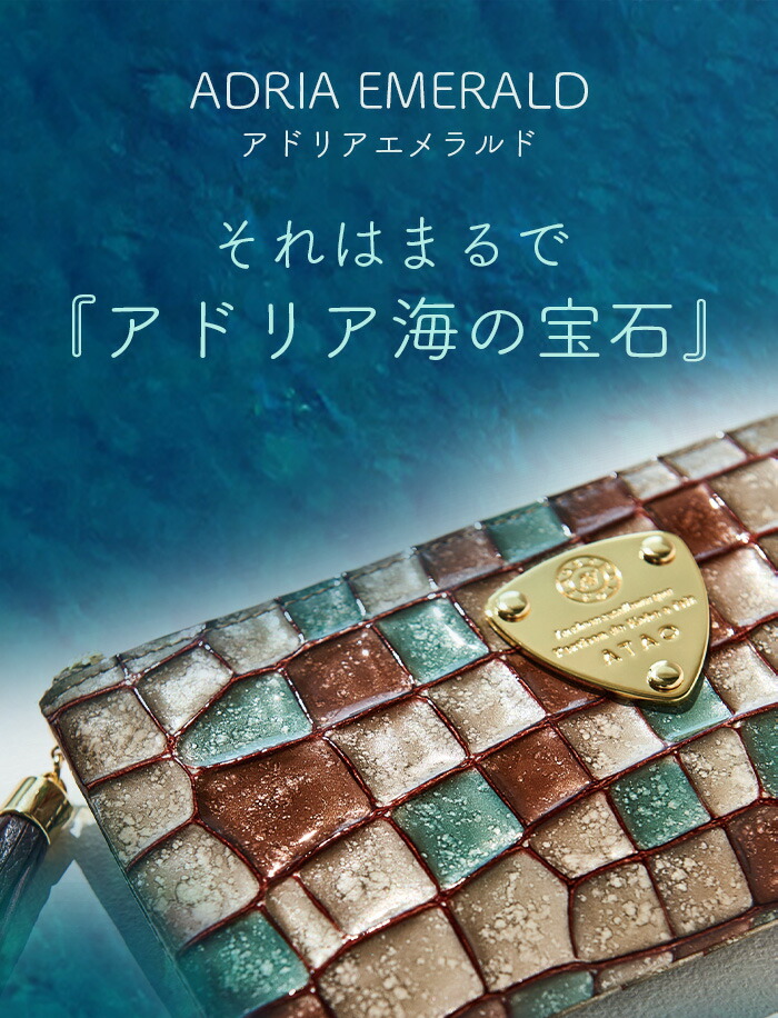 楽天市場】【ATAO公式】limo(リモ)ヴィトロ アドリアエメラルド アタオ