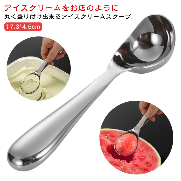 楽天市場】アイスクリームスクープ ステンレス製 アイスクリーム