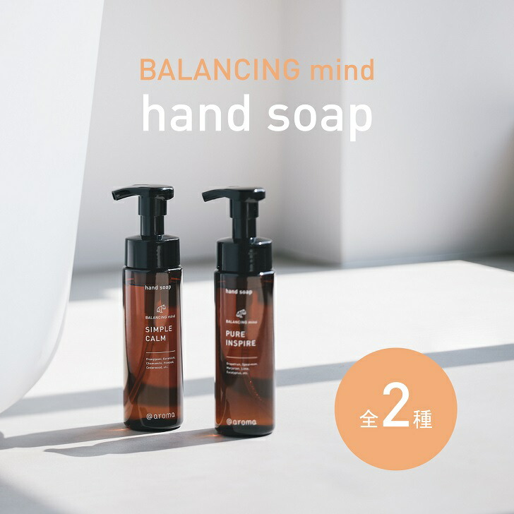 楽天市場】＠aroma（アットアロマ）公式 ハンドソープ バランシング