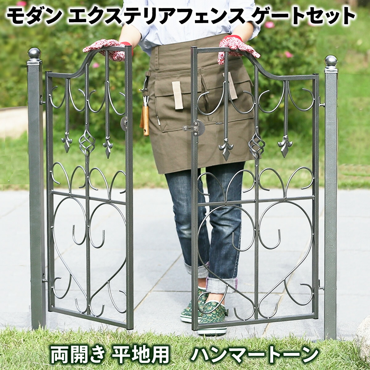 楽天市場】モダンエクステリアフェンス ハート ゲートセット 両開き