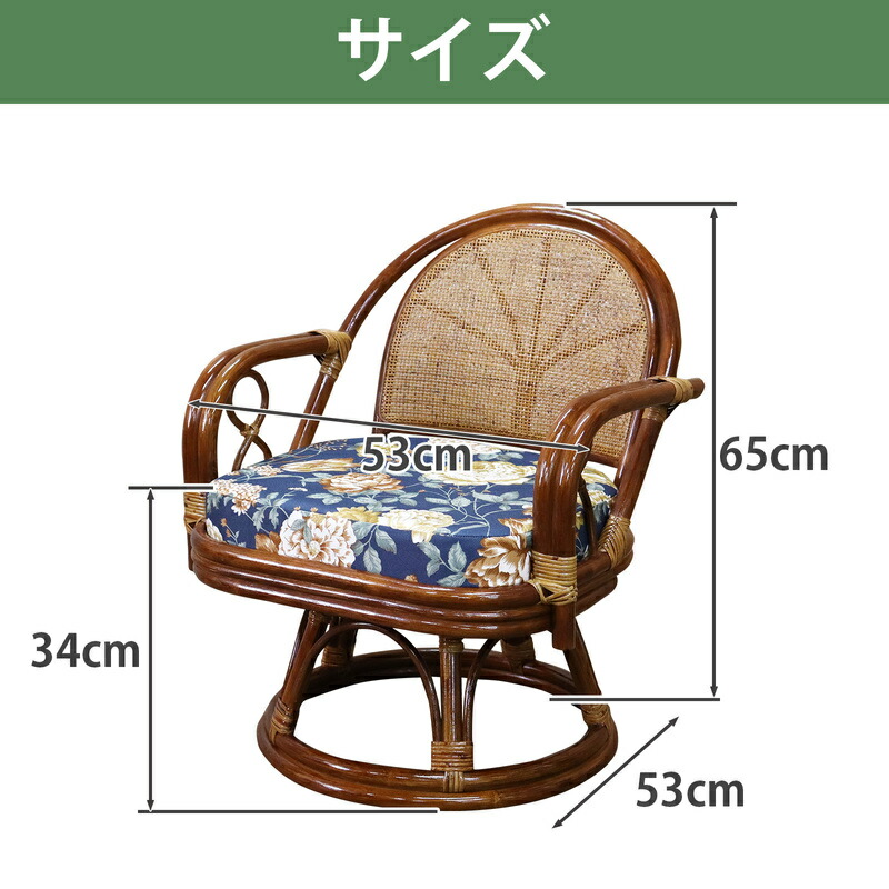 楽天市場】ラタン 回転チェア 座面高34cm 椅子 イス 籐 座椅子 座いす
