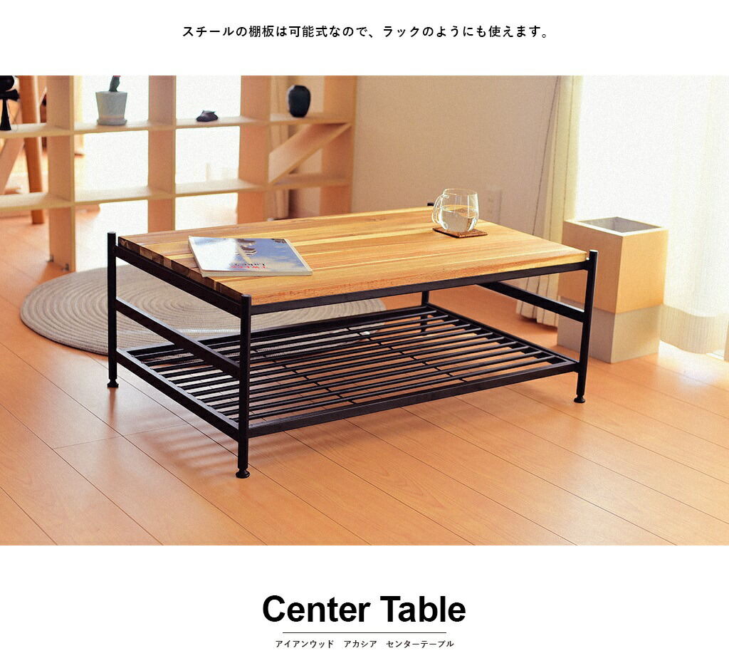 楽天市場】アイアンウッド アカシア センターテーブル 1台 おしゃれ